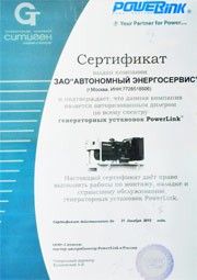 Сертификат авторизированного дилера PowerLink	