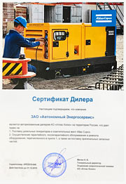 Сертификат авторизированного дилера Atlas Copco 2019